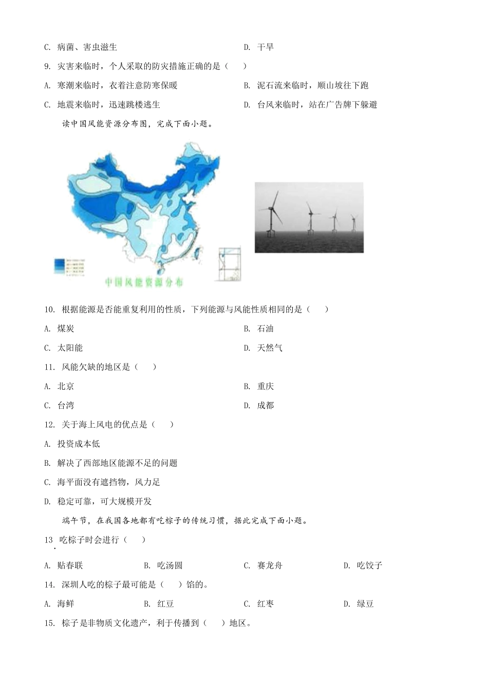 2021年广东省深圳市中考地理真题（原卷版）.pdf_第3页