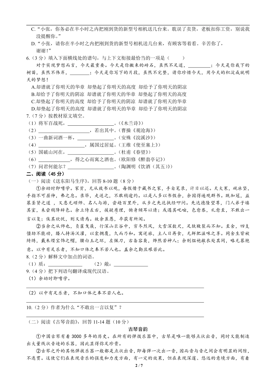 2019年黑龙江省哈尔滨市中考语文试卷及答案.pdf_第2页