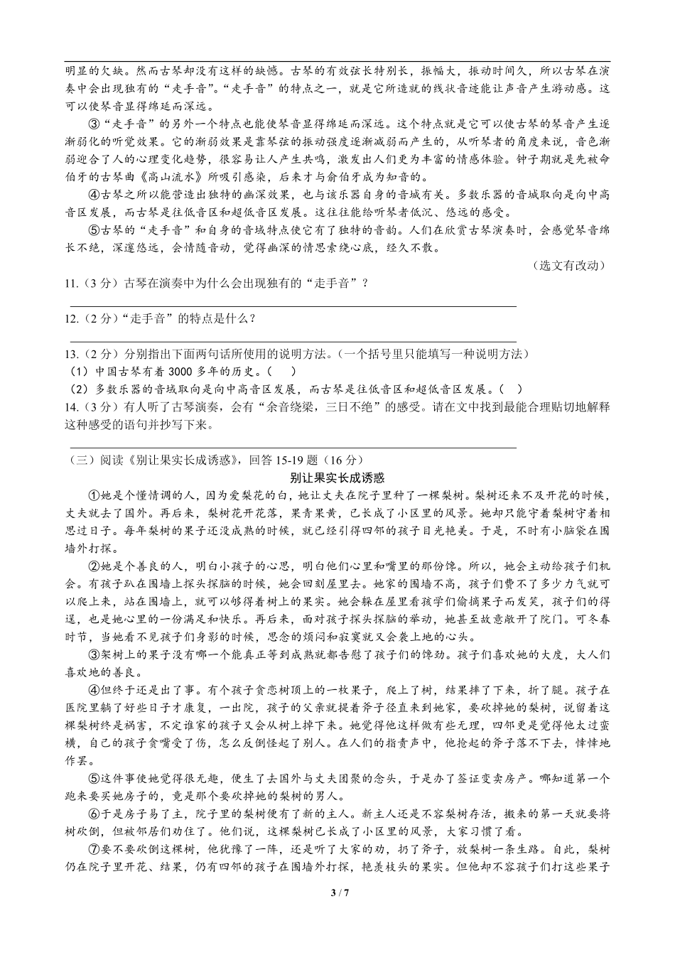 2019年黑龙江省哈尔滨市中考语文试卷及答案.pdf_第3页