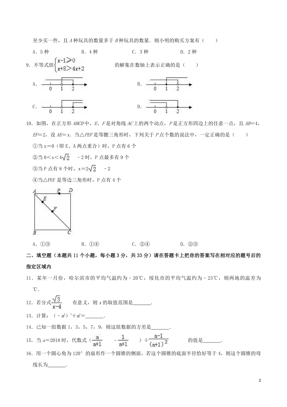 2019年黑龙江省绥化市中考数学真题试题及答案.pdf_第2页