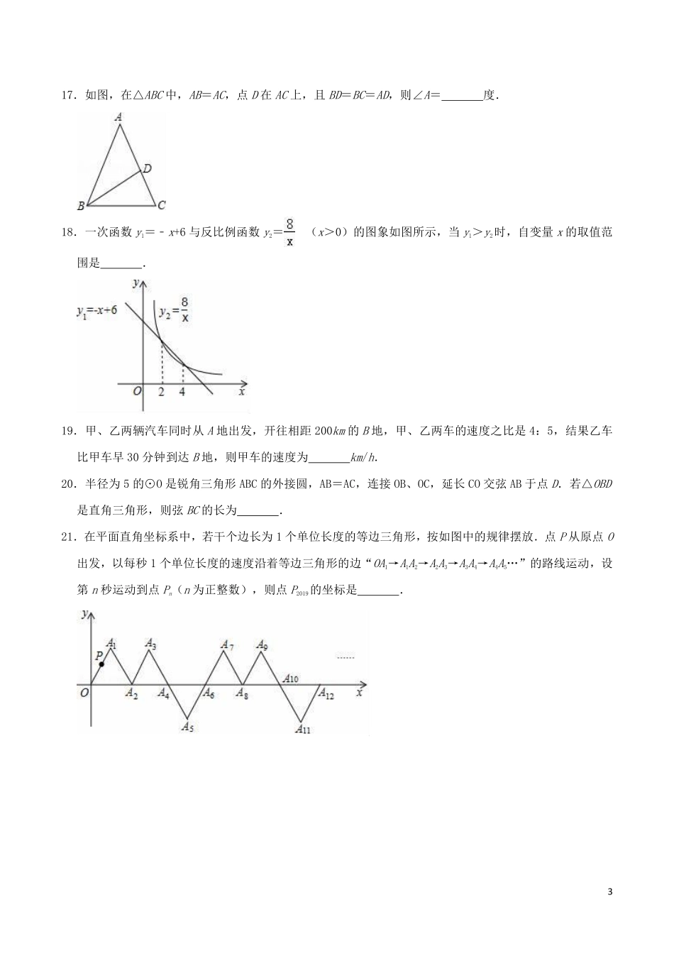 2019年黑龙江省绥化市中考数学真题试题及答案.pdf_第3页