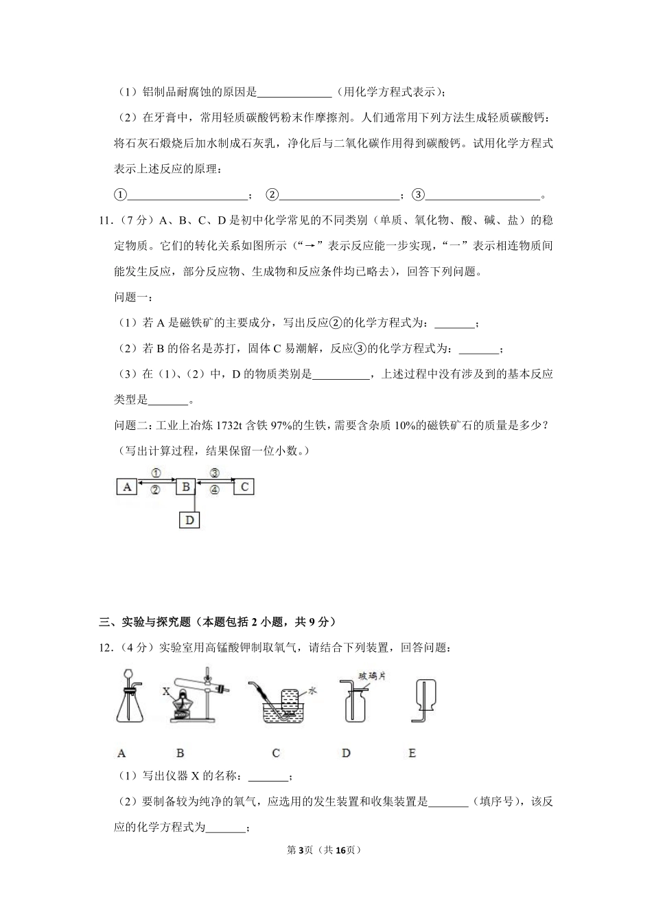 2019年湖北省黄冈市中考化学试卷（含解析版）.pdf_第3页