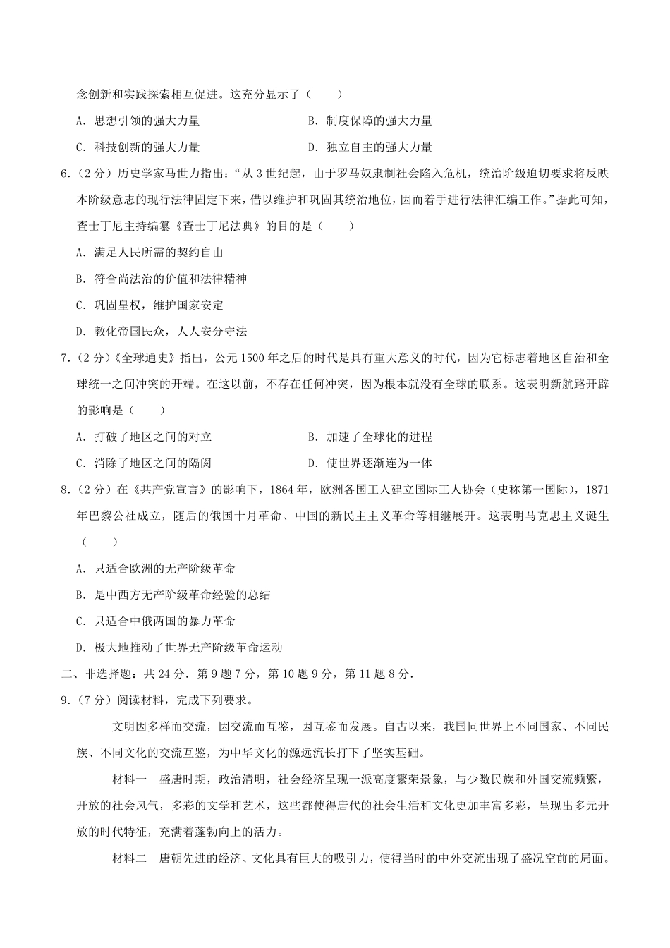 2019年湖北省黄冈市中考历史真题及答案.pdf_第2页