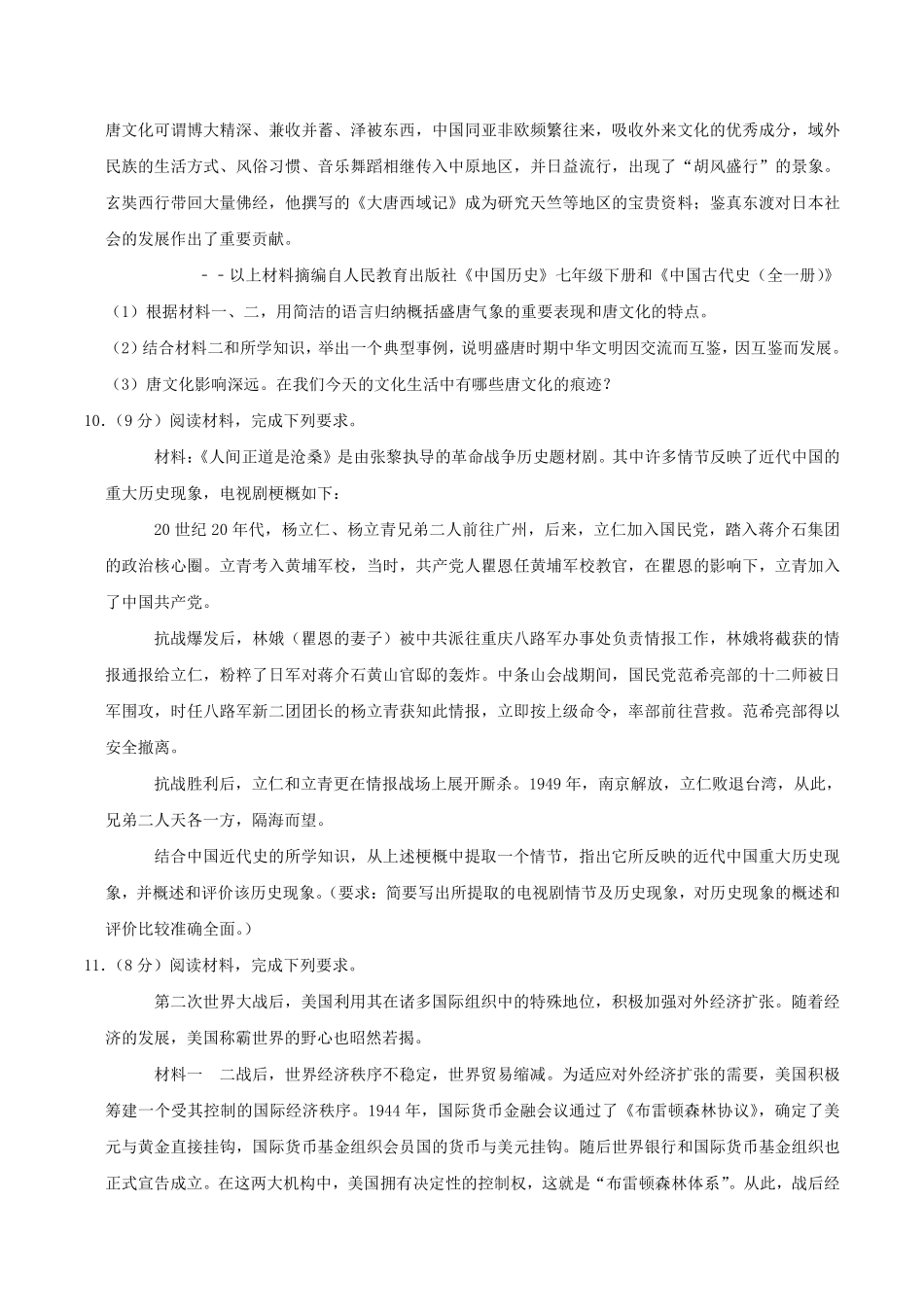 2019年湖北省黄冈市中考历史真题及答案.pdf_第3页