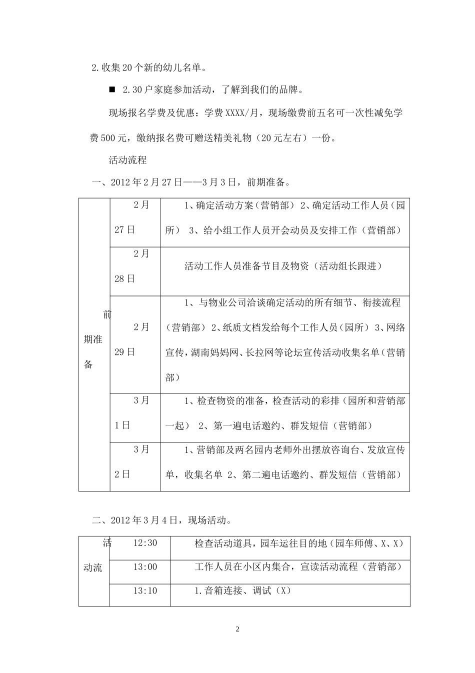 幼儿园招生活动策划书(流程参考).doc_第2页