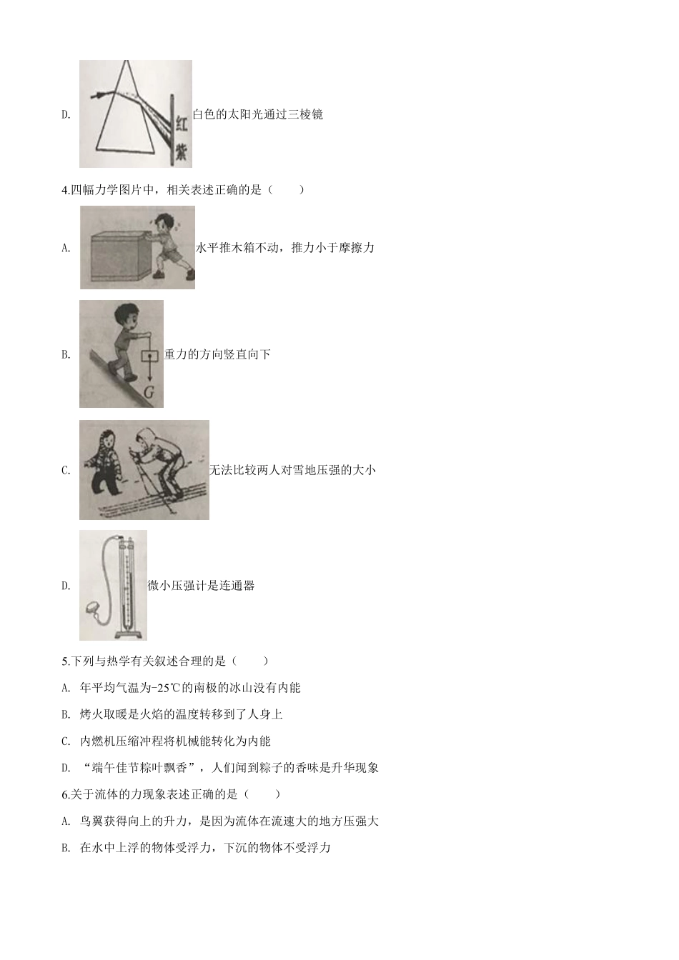 2020年湖南省岳阳市中考物理试卷（Word版，含解析）.pdf_第2页