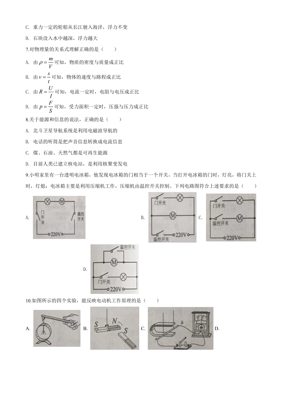 2020年湖南省岳阳市中考物理试卷（Word版，含解析）.pdf_第3页