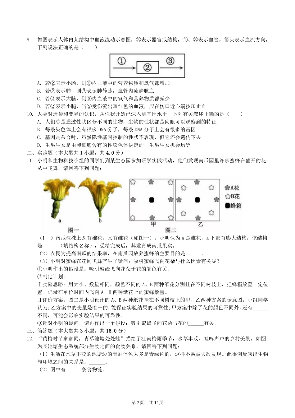 2019年湖北省黄冈市中考生物真题及答案.pdf_第2页