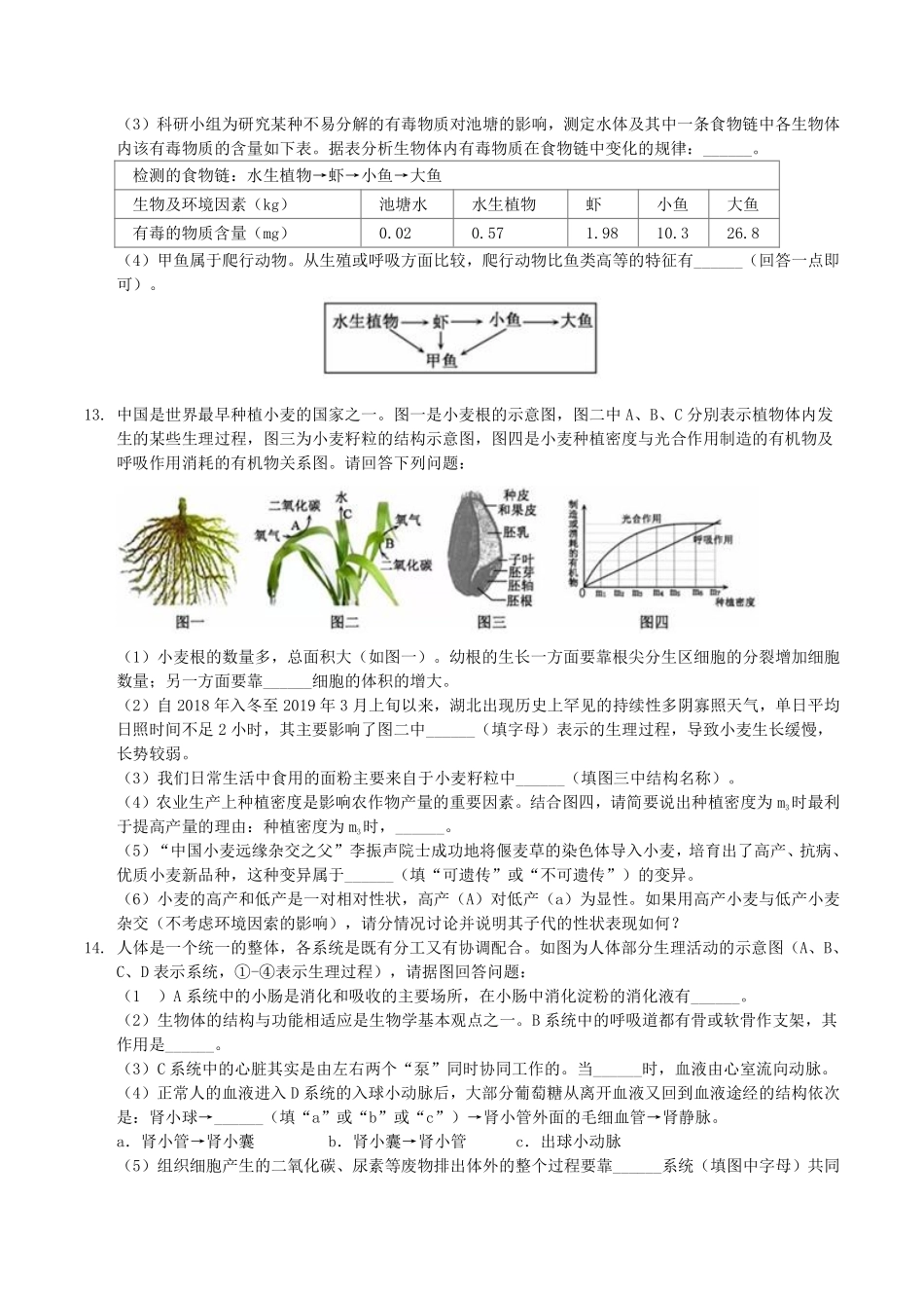 2019年湖北省黄冈市中考生物真题及答案.pdf_第3页