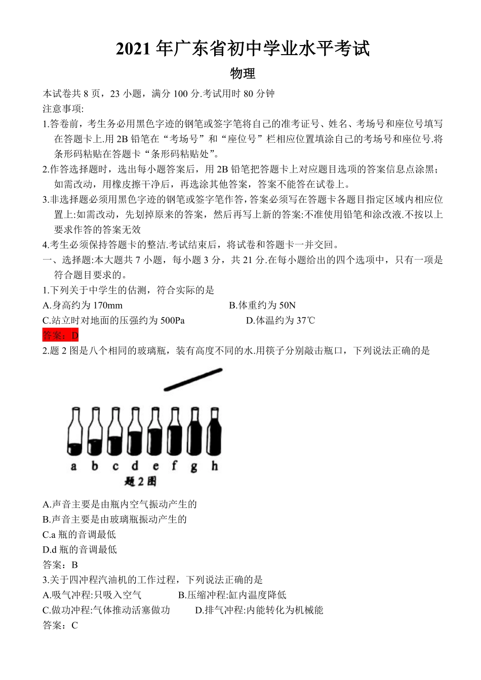 2021年广东省中考物理试题答案.pdf_第1页