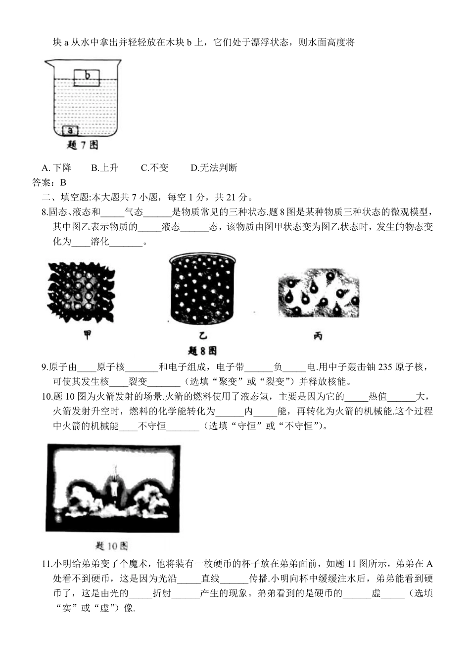 2021年广东省中考物理试题答案.pdf_第3页