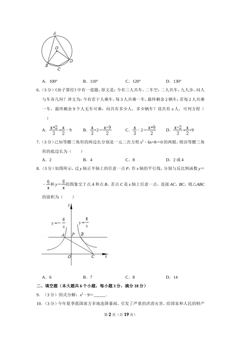 2020年湖南省张家界市中考数学试卷.doc_第2页