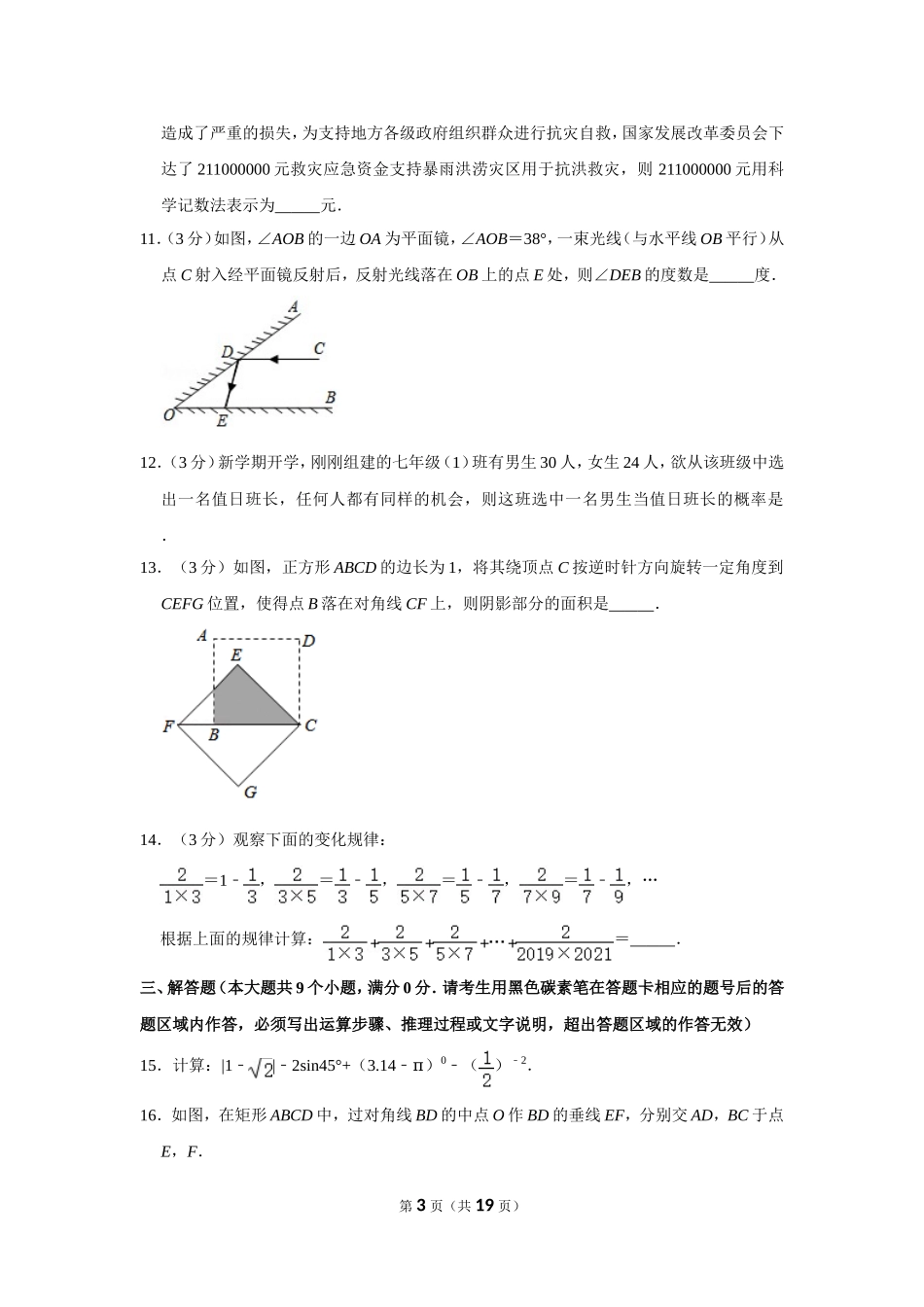 2020年湖南省张家界市中考数学试卷.doc_第3页