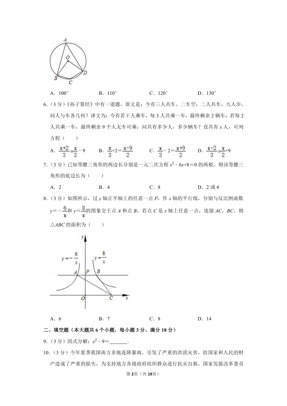 2020年湖南省张家界市中考数学试卷.pdf_第2页