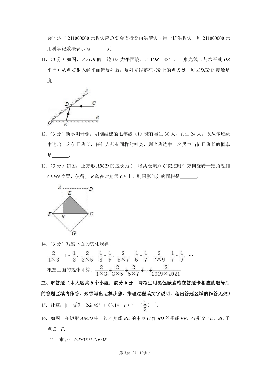 2020年湖南省张家界市中考数学试卷.pdf_第3页