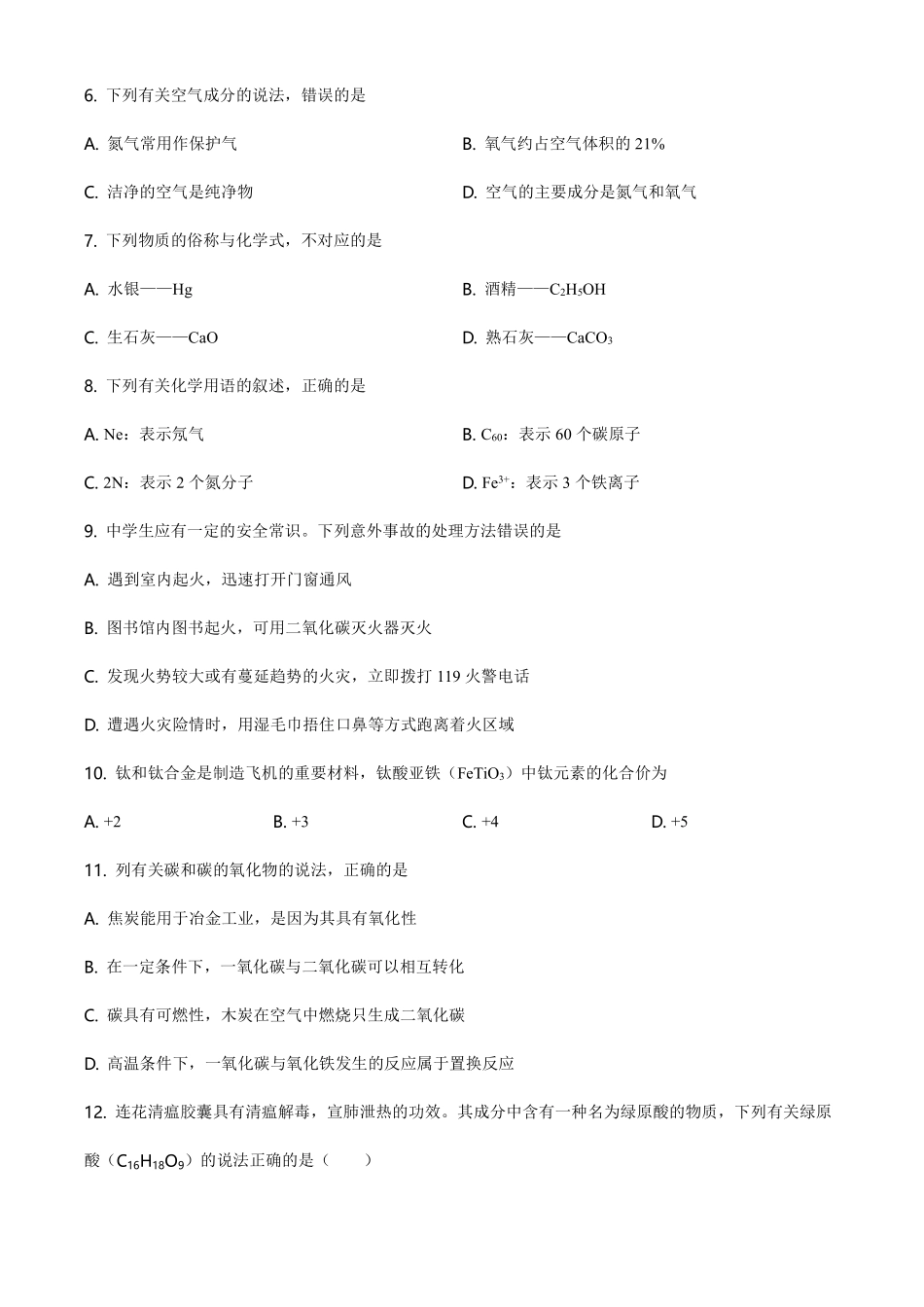 2021年广西北部湾经济区中考化学试卷及解析.pdf_第2页