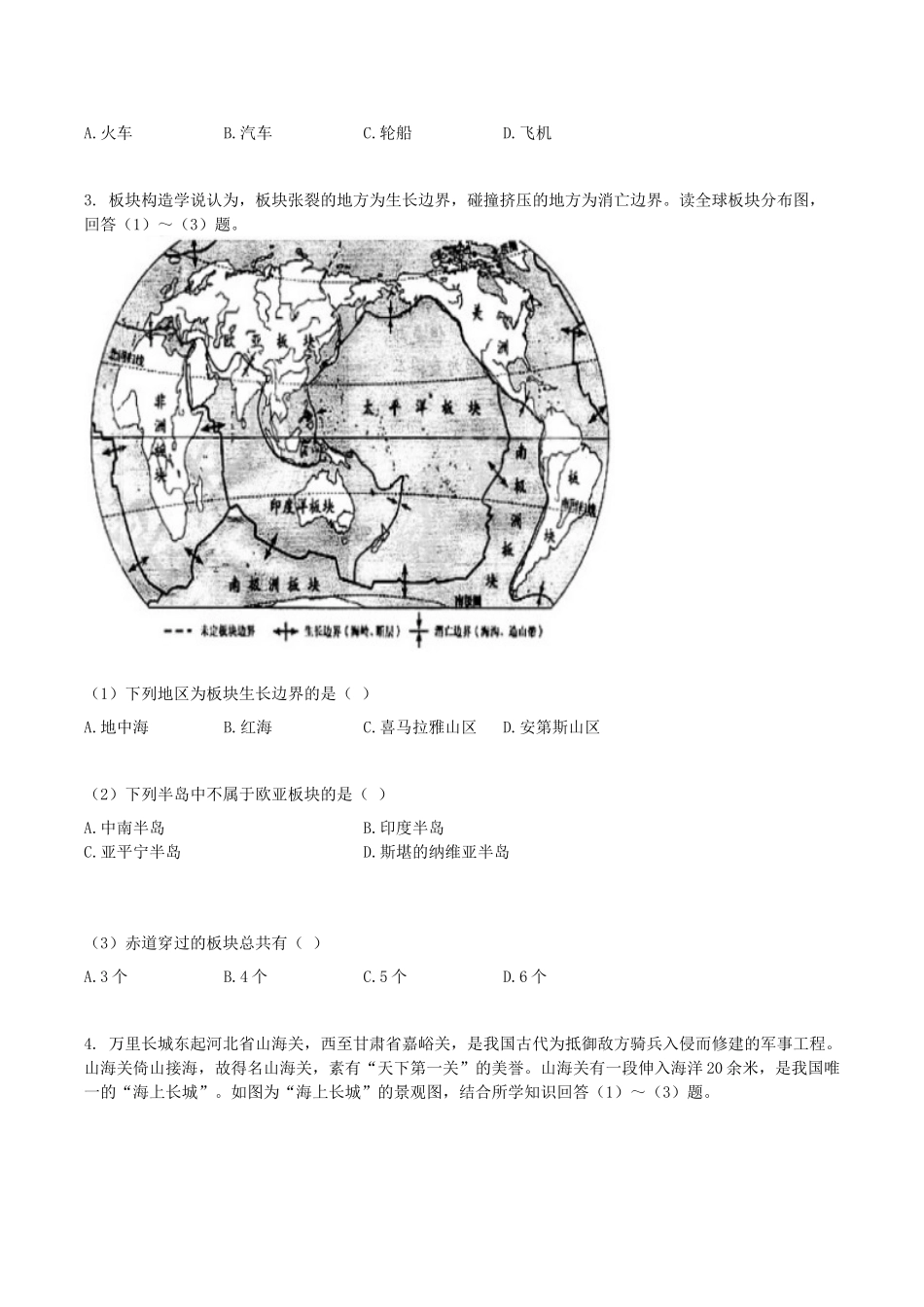 2020年湖南省株洲市中考地理真题及答案.doc_第2页