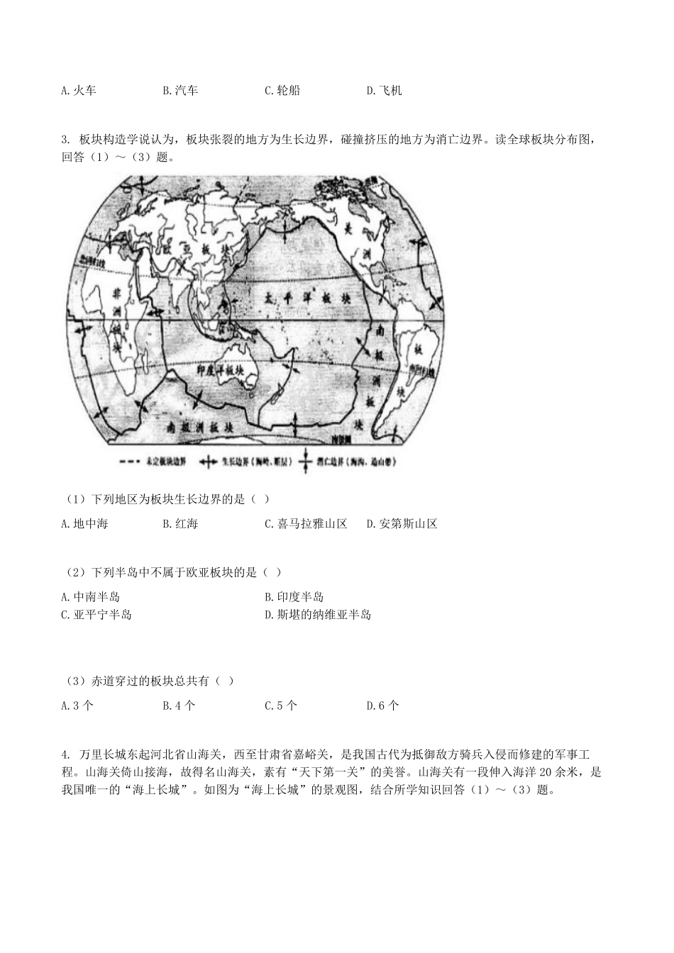 2020年湖南省株洲市中考地理真题及答案.pdf_第2页