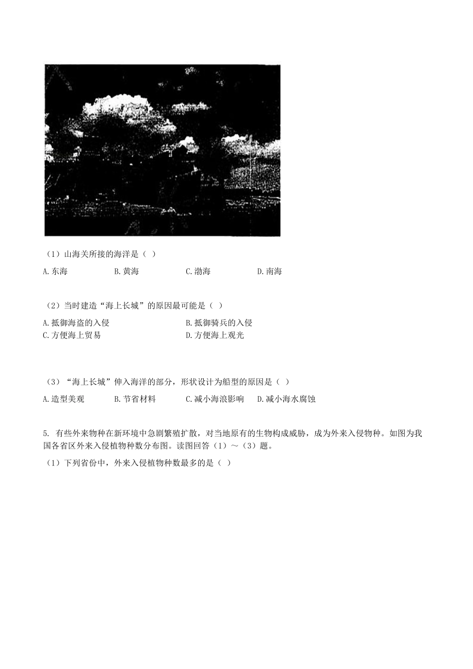 2020年湖南省株洲市中考地理真题及答案.pdf_第3页