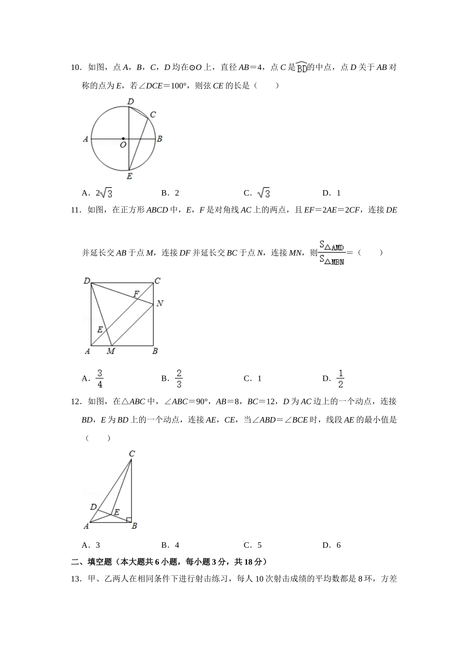 2021年广西贵港市中考数学真题（含解析）.doc_第2页