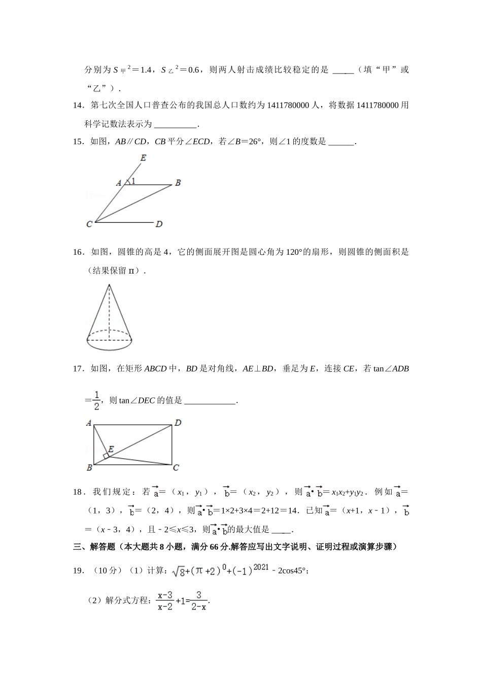 2021年广西贵港市中考数学真题（含解析）.doc_第3页