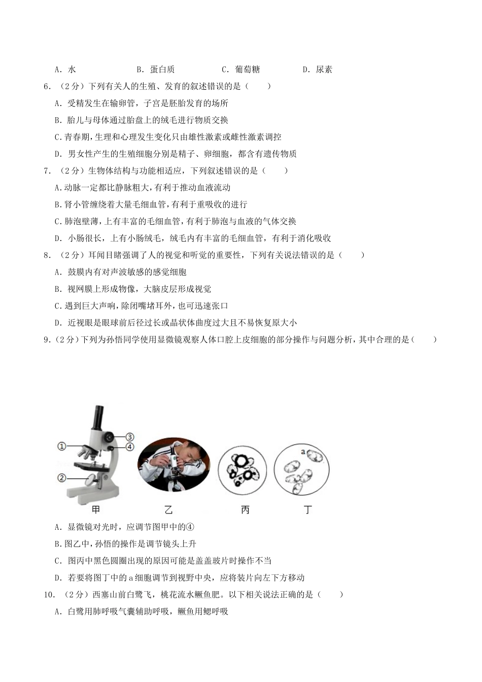 2020年湖南省株洲市中考生物真题及答案.doc_第2页