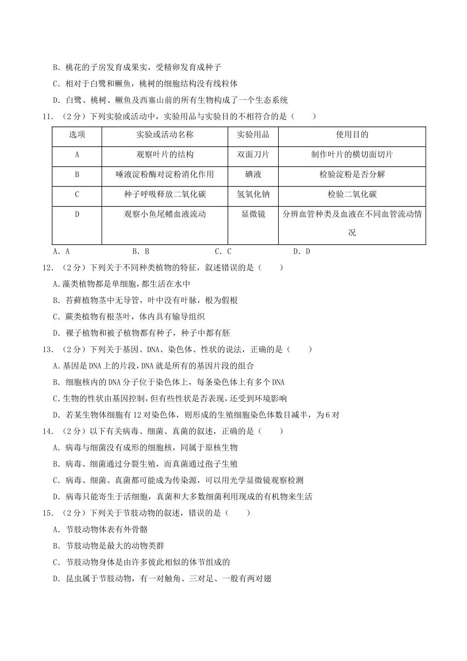 2020年湖南省株洲市中考生物真题及答案.doc_第3页