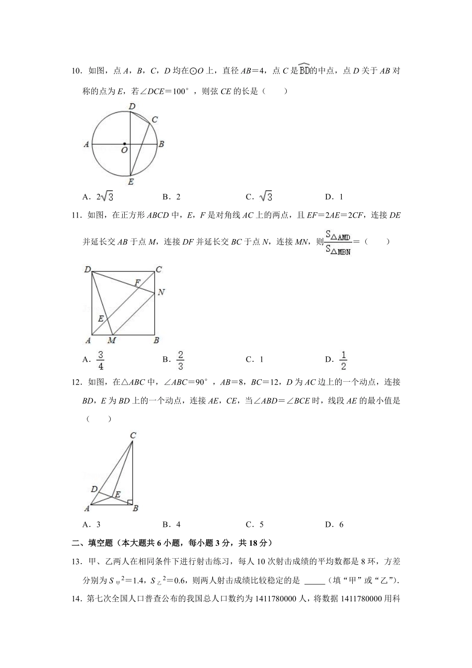 2021年广西贵港市中考数学真题（含解析）.pdf_第2页