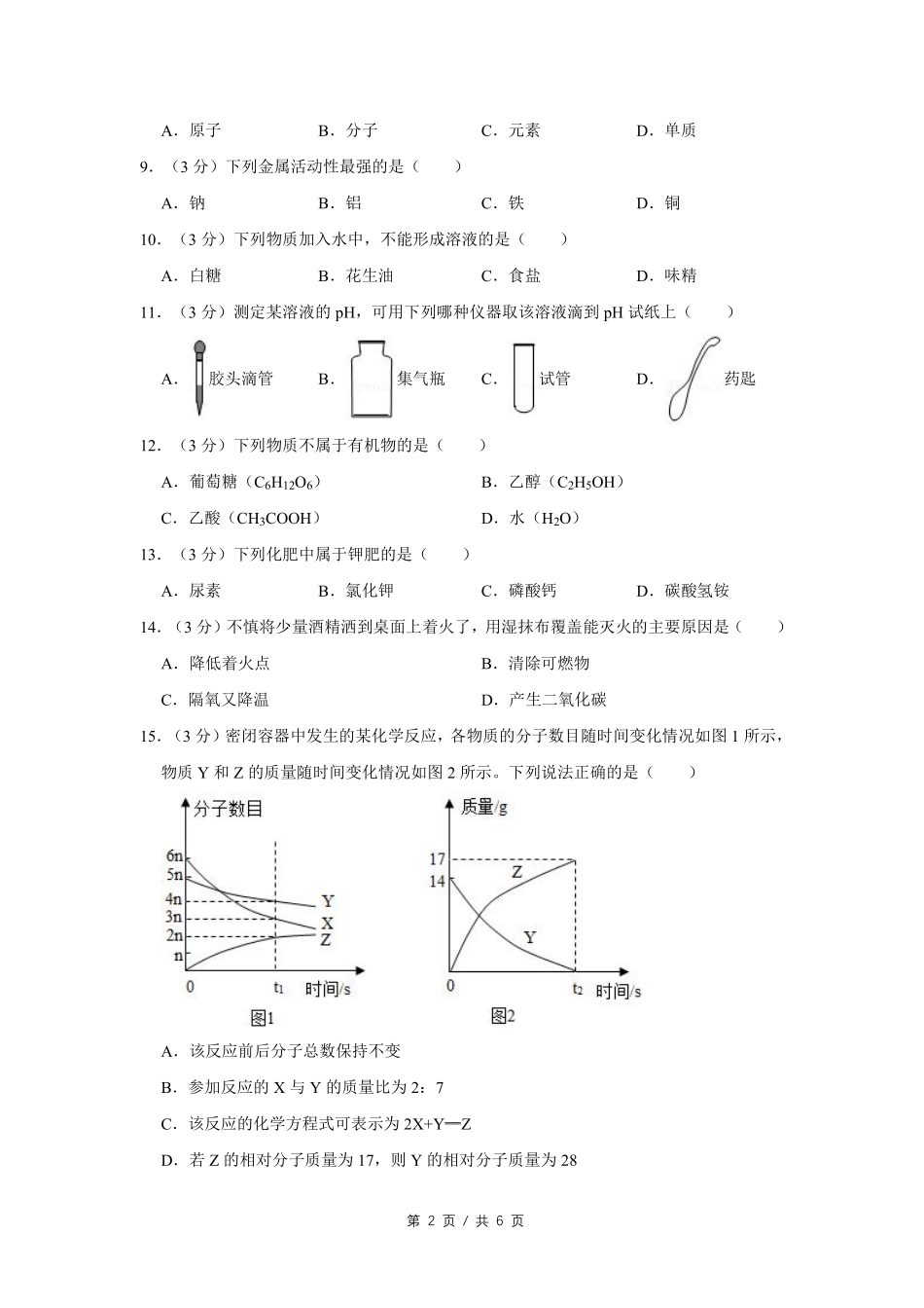 2021年广西桂林市中考化学试卷（学生版）.pdf_第2页