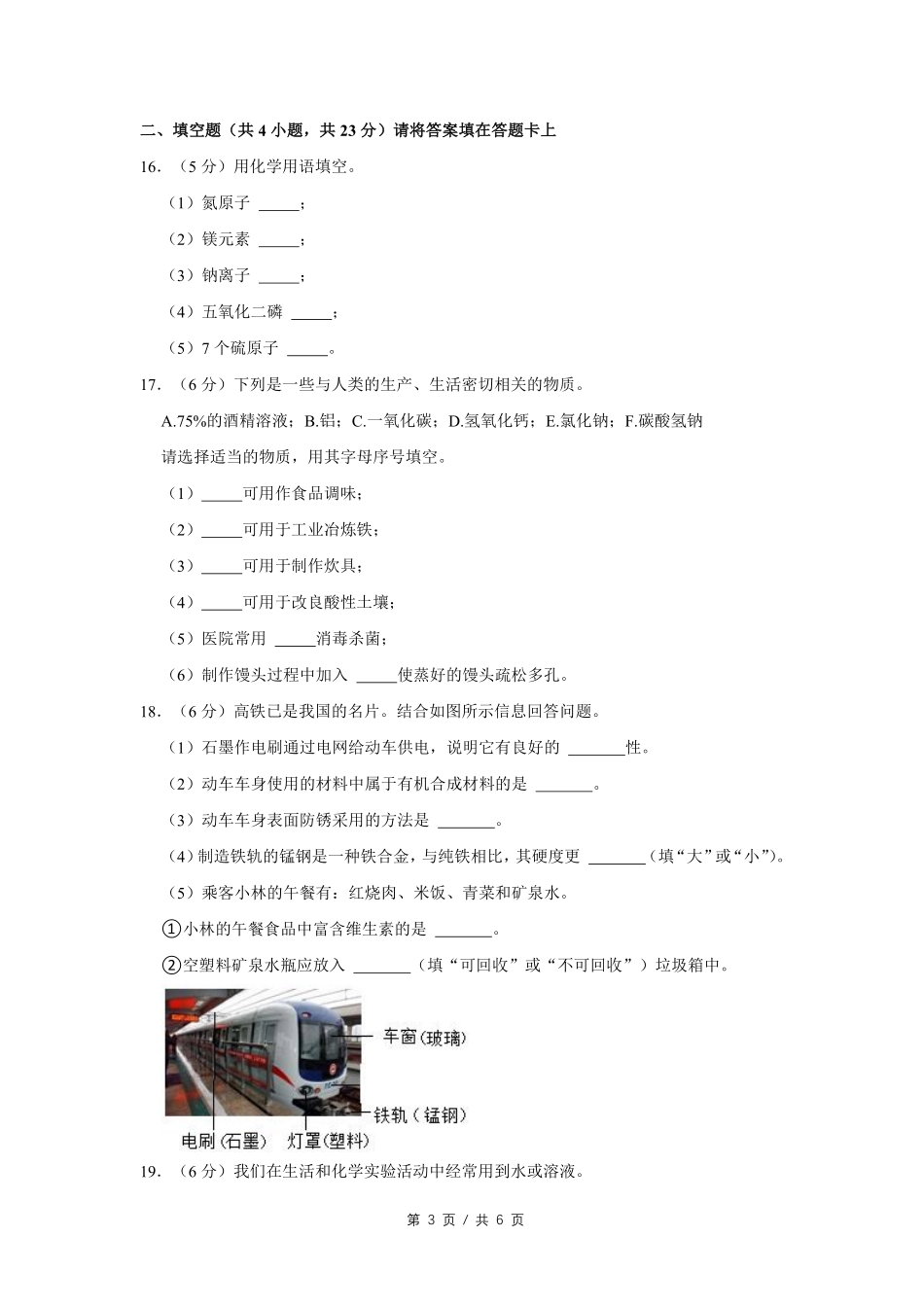 2021年广西桂林市中考化学试卷（学生版）.pdf_第3页