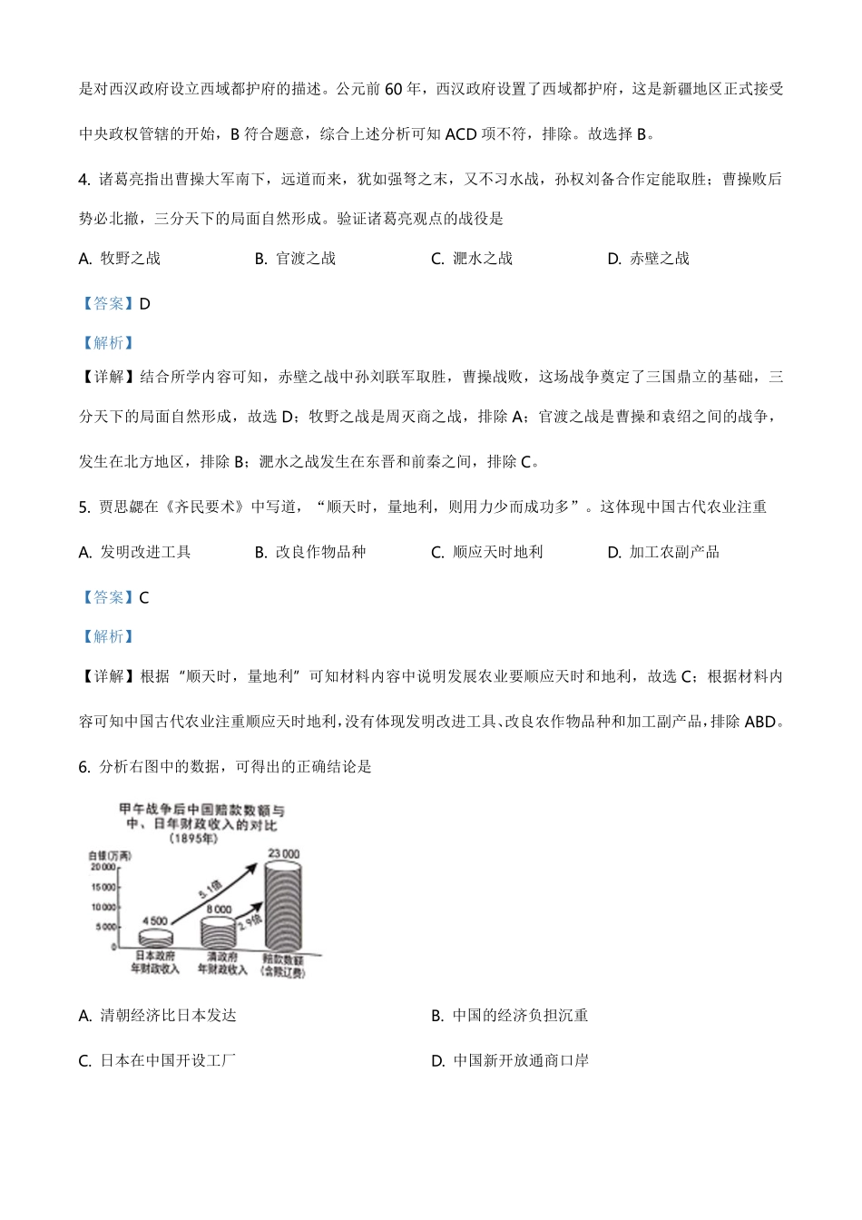 2021年广西桂林市中考历史试题（解析版）.pdf_第2页