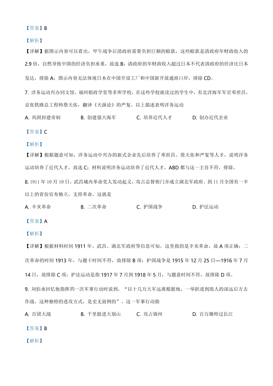 2021年广西桂林市中考历史试题（解析版）.pdf_第3页