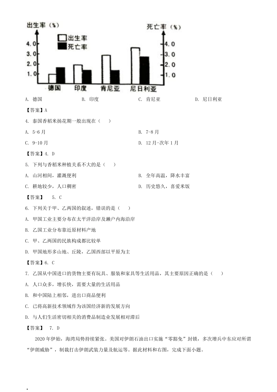 2020年湖南益阳中考地理试题及答案.pdf_第2页