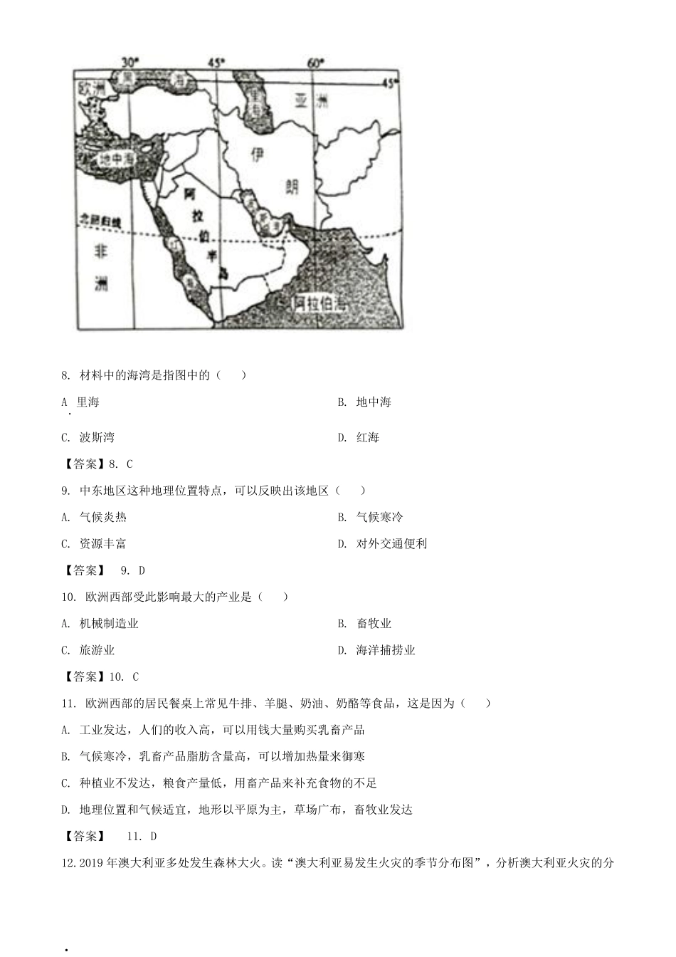 2020年湖南益阳中考地理试题及答案.pdf_第3页