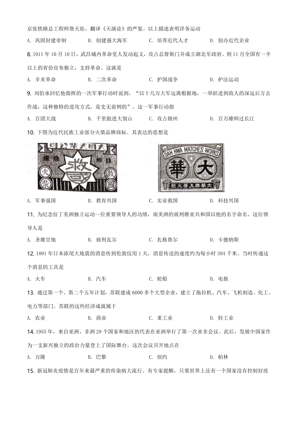 2021年广西桂林市中考历史试题（原卷版）.pdf_第2页