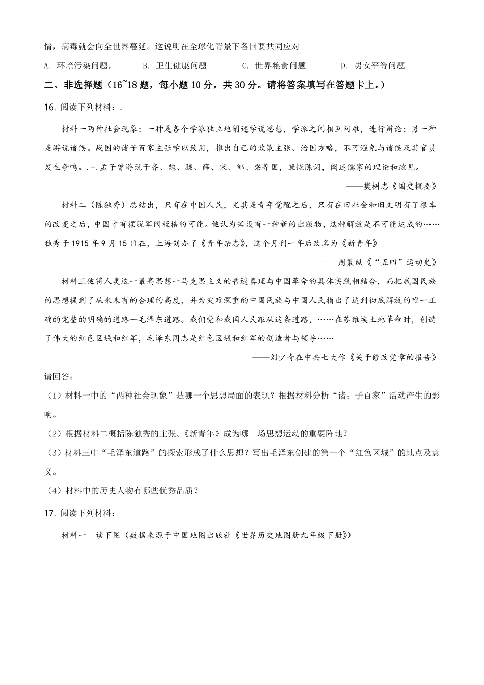 2021年广西桂林市中考历史试题（原卷版）.pdf_第3页