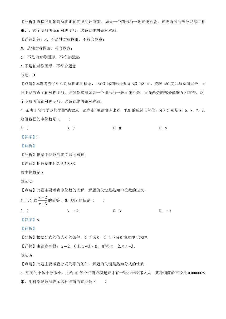 2021年广西桂林市中考数学真题（解析版）.pdf_第2页