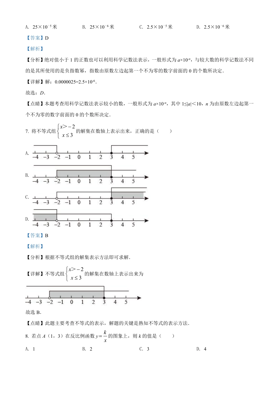 2021年广西桂林市中考数学真题（解析版）.pdf_第3页