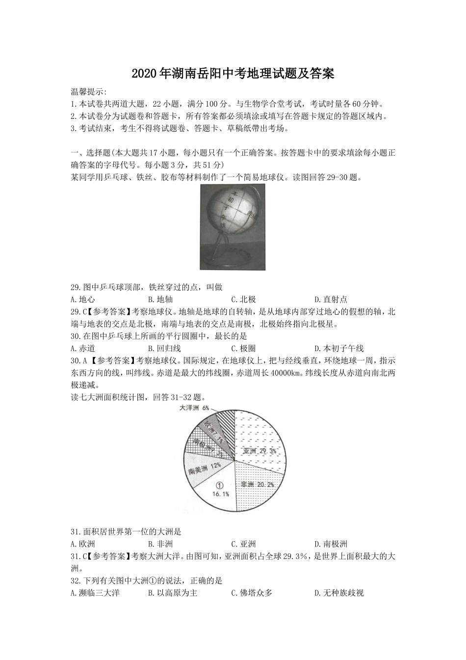 2020年湖南岳阳中考地理试题（解析版）.doc_第1页