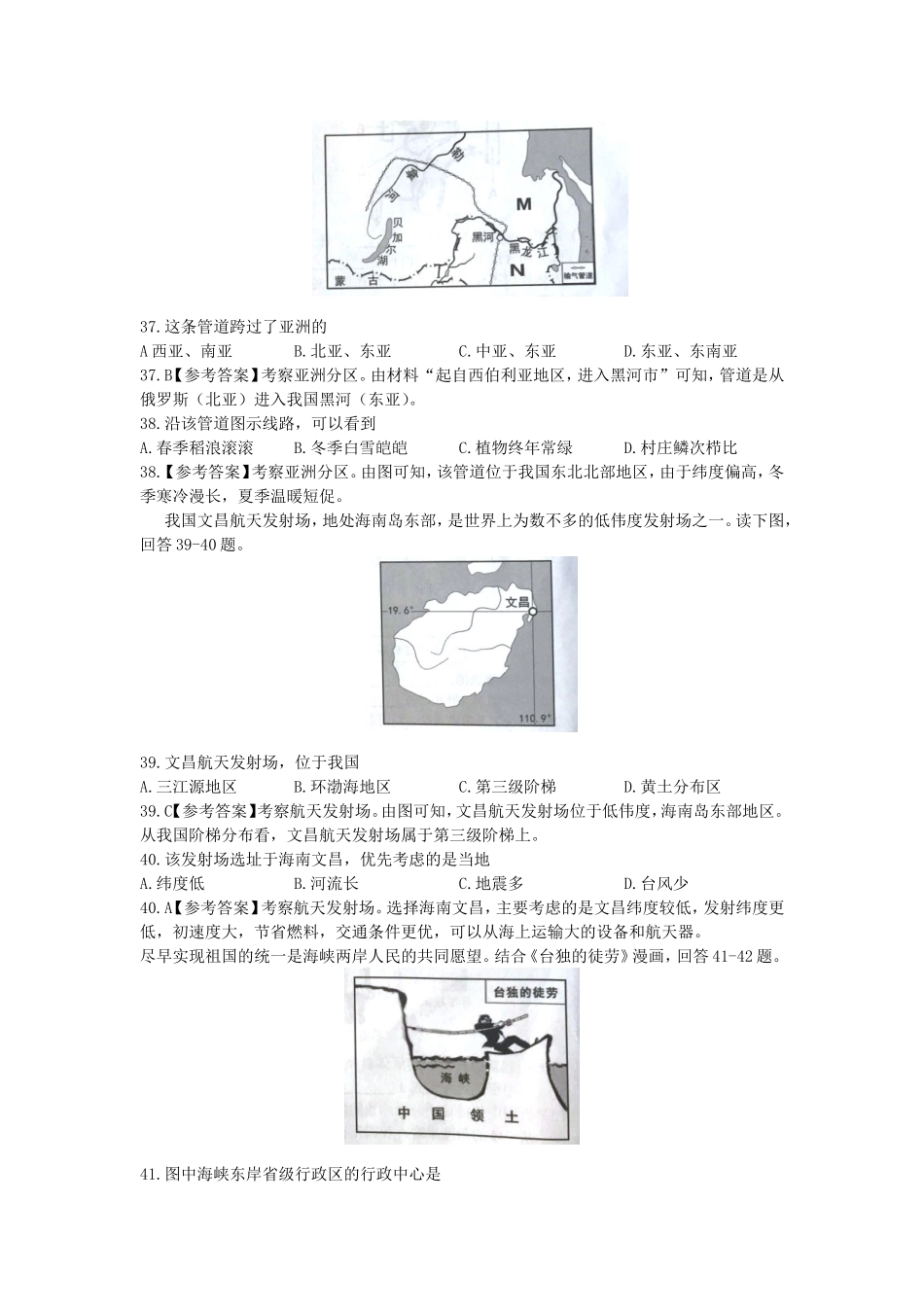 2020年湖南岳阳中考地理试题（解析版）.doc_第3页