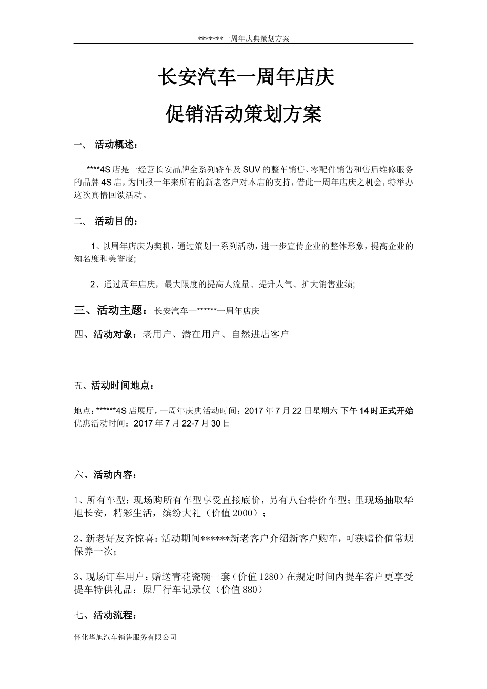 长安4S店周年店庆促销活动策划方案.doc_第1页