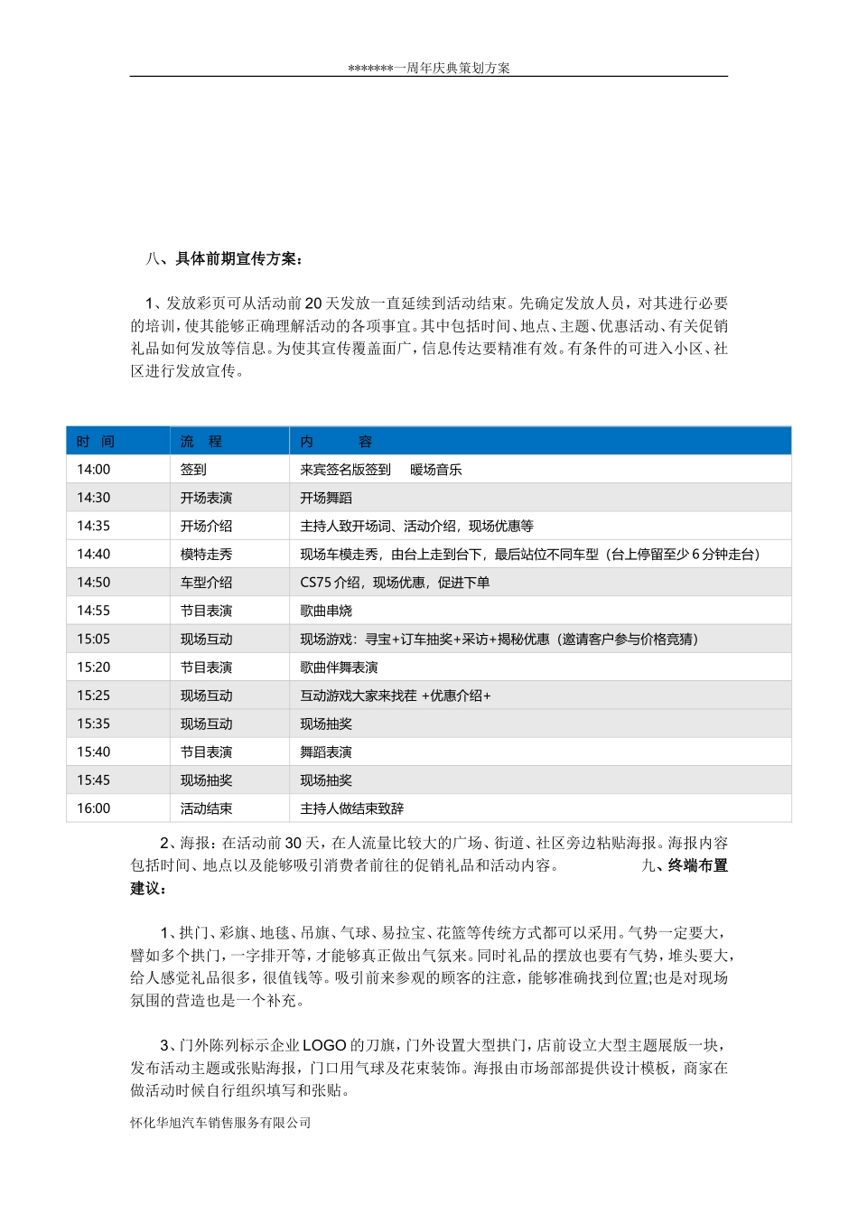 长安4S店周年店庆促销活动策划方案.doc_第2页