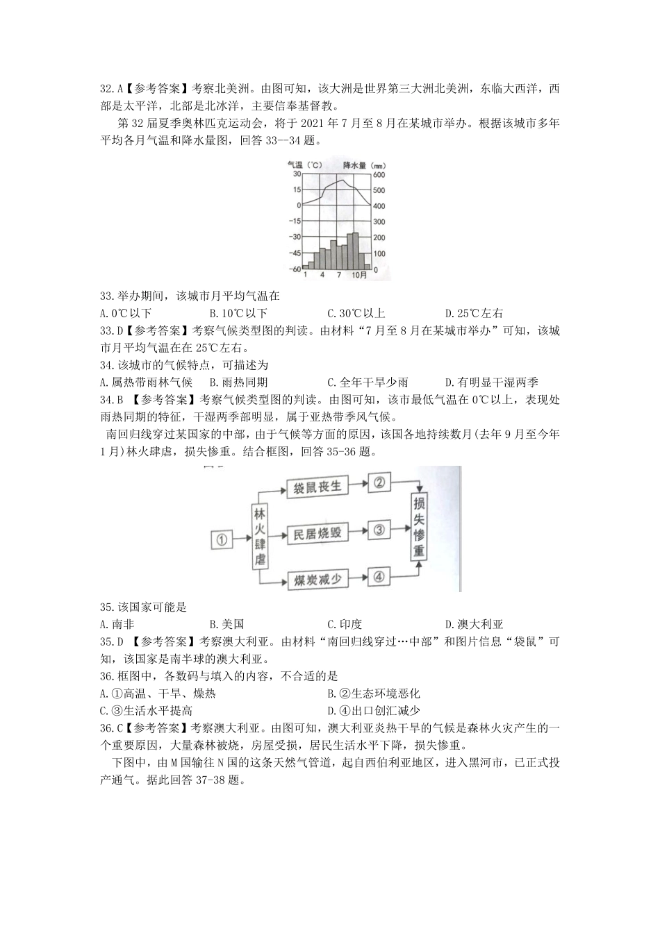 2020年湖南岳阳中考地理试题（解析版）.pdf_第2页