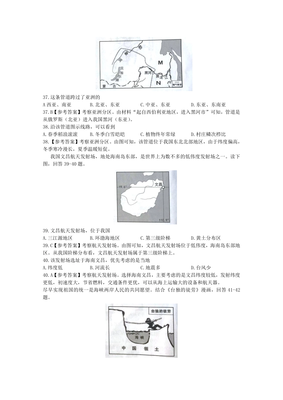 2020年湖南岳阳中考地理试题（解析版）.pdf_第3页