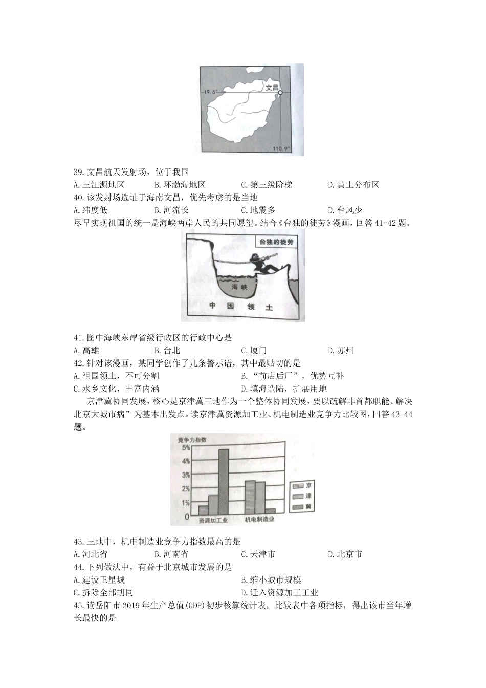 2020年湖南岳阳中考地理试题（原卷版）.doc_第3页