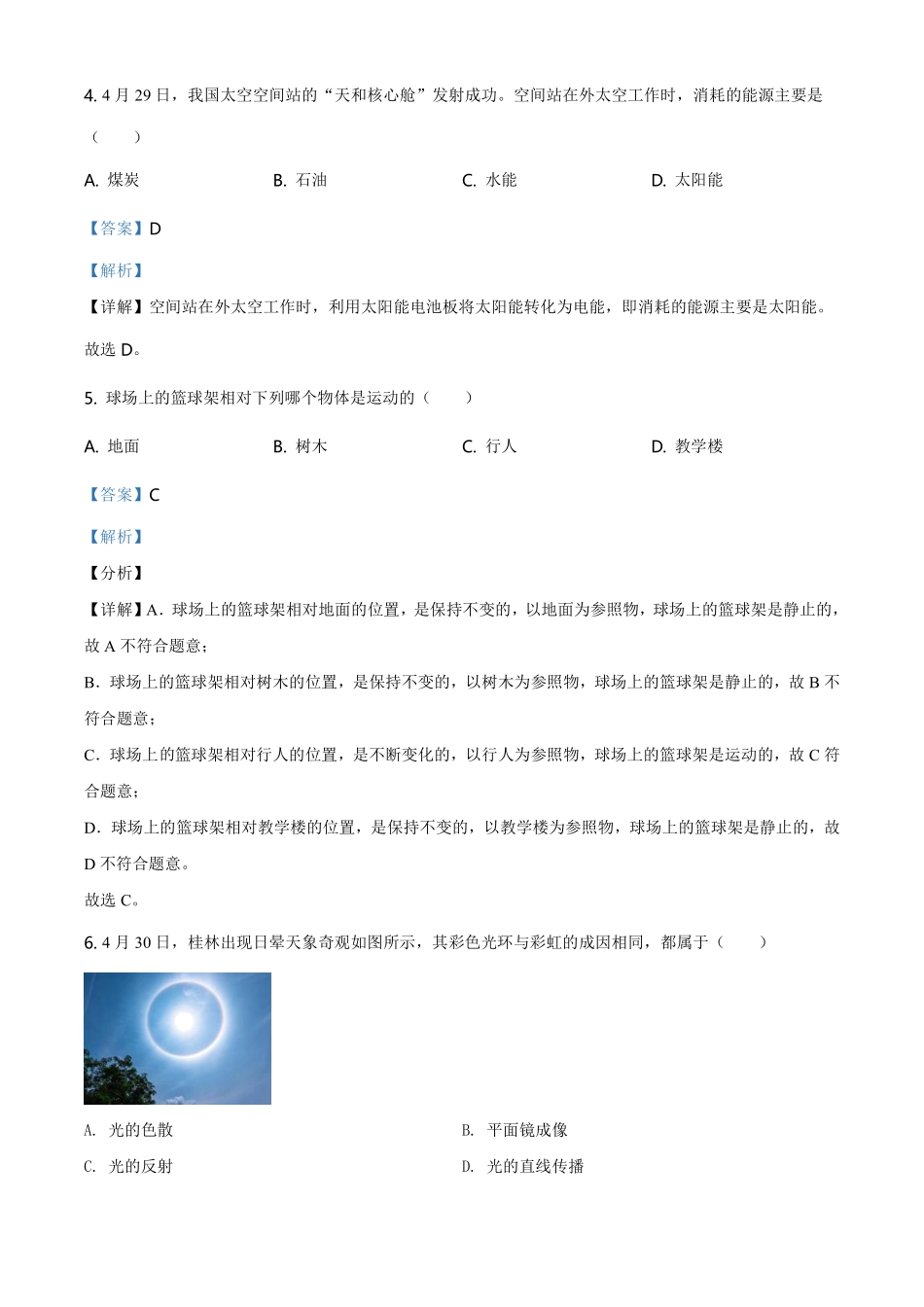 2021年广西桂林市中考物理试题（解析版）.pdf_第2页