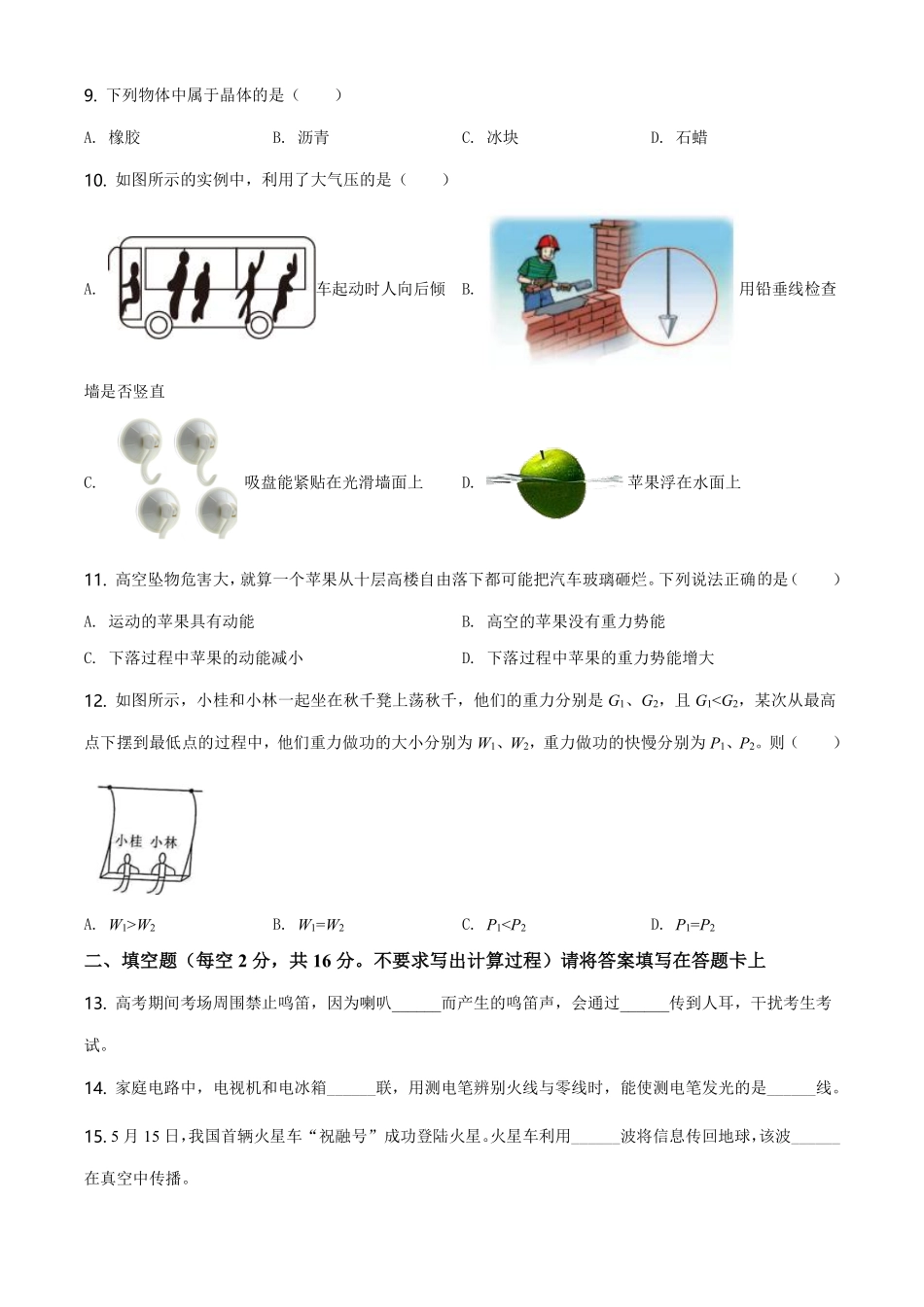 2021年广西桂林市中考物理试题（原卷版）.pdf_第2页