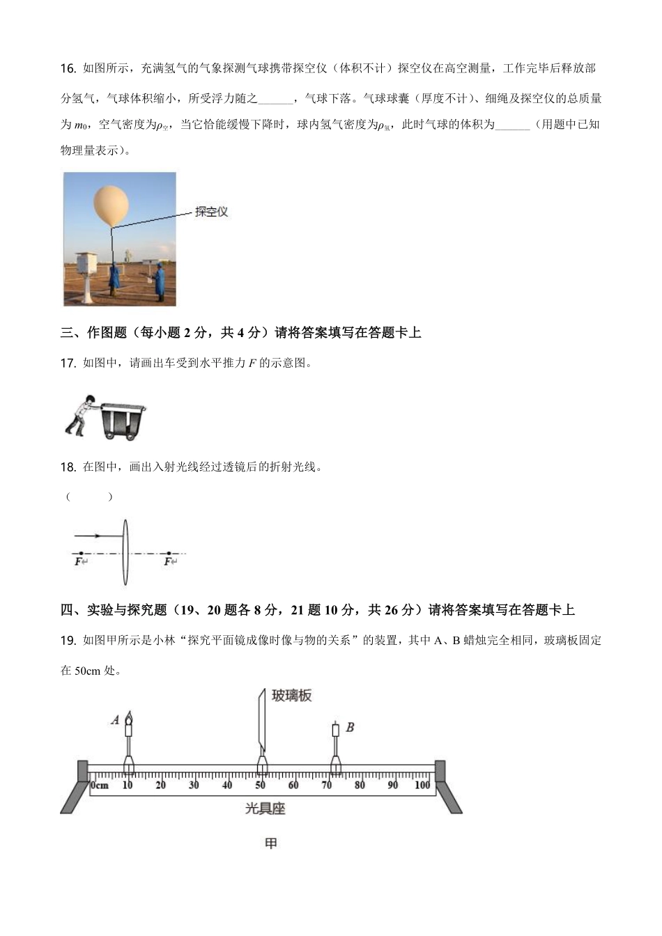 2021年广西桂林市中考物理试题（原卷版）.pdf_第3页