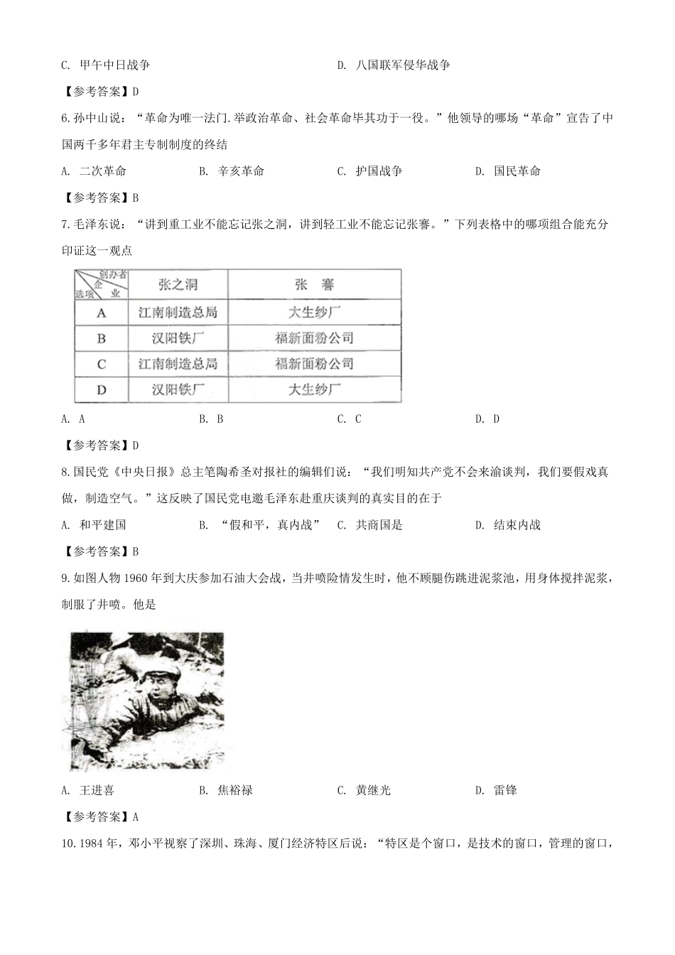 2020年湖南株洲中考历史试题及答案.pdf_第2页