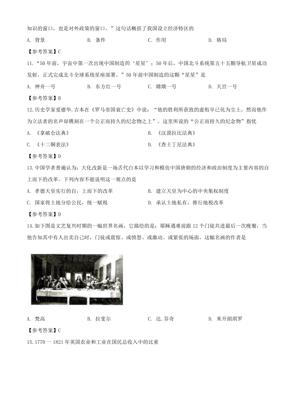 2020年湖南株洲中考历史试题及答案.pdf_第3页